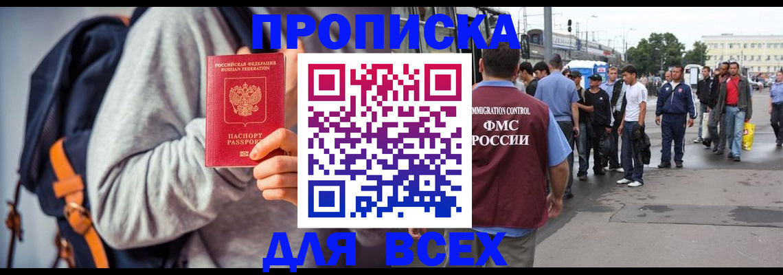 прописка регистрация в Дегтярске