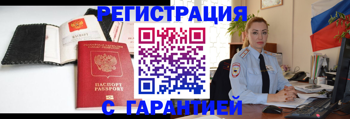 прописка регистрация в Дегтярске