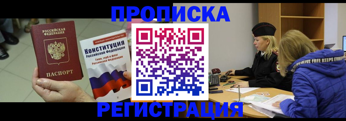 прописка поиск в Дегтярске